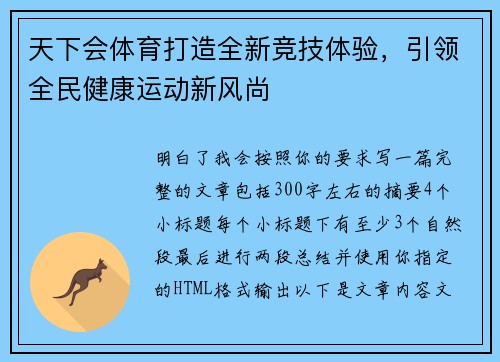 天下会体育打造全新竞技体验，引领全民健康运动新风尚