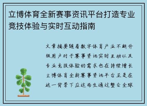 立博体育全新赛事资讯平台打造专业竞技体验与实时互动指南