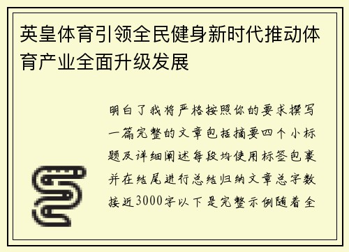 英皇体育引领全民健身新时代推动体育产业全面升级发展