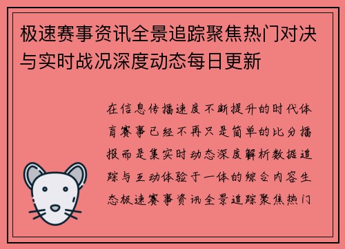 极速赛事资讯全景追踪聚焦热门对决与实时战况深度动态每日更新