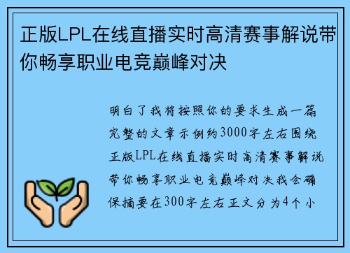 正版LPL在线直播实时高清赛事解说带你畅享职业电竞巅峰对决