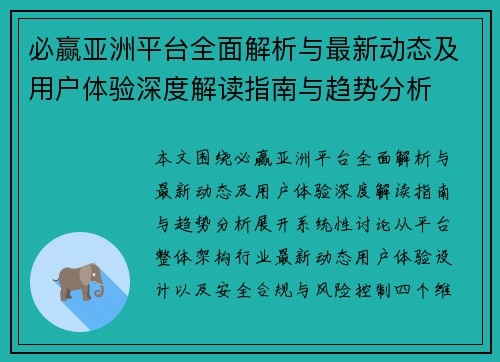 必赢亚洲平台全面解析与最新动态及用户体验深度解读指南与趋势分析